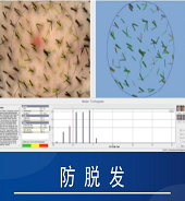 化妆品防脱发功效测试